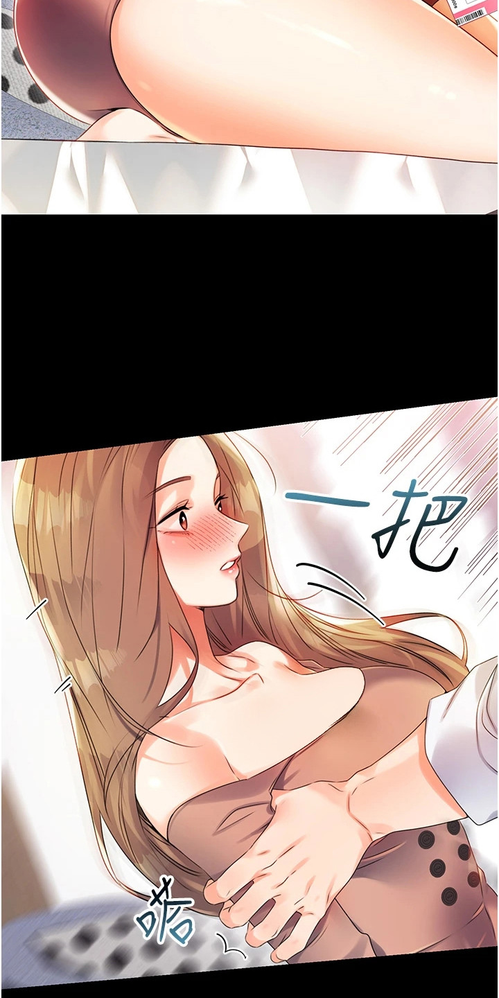超级刮痧系统漫画,第4话2图