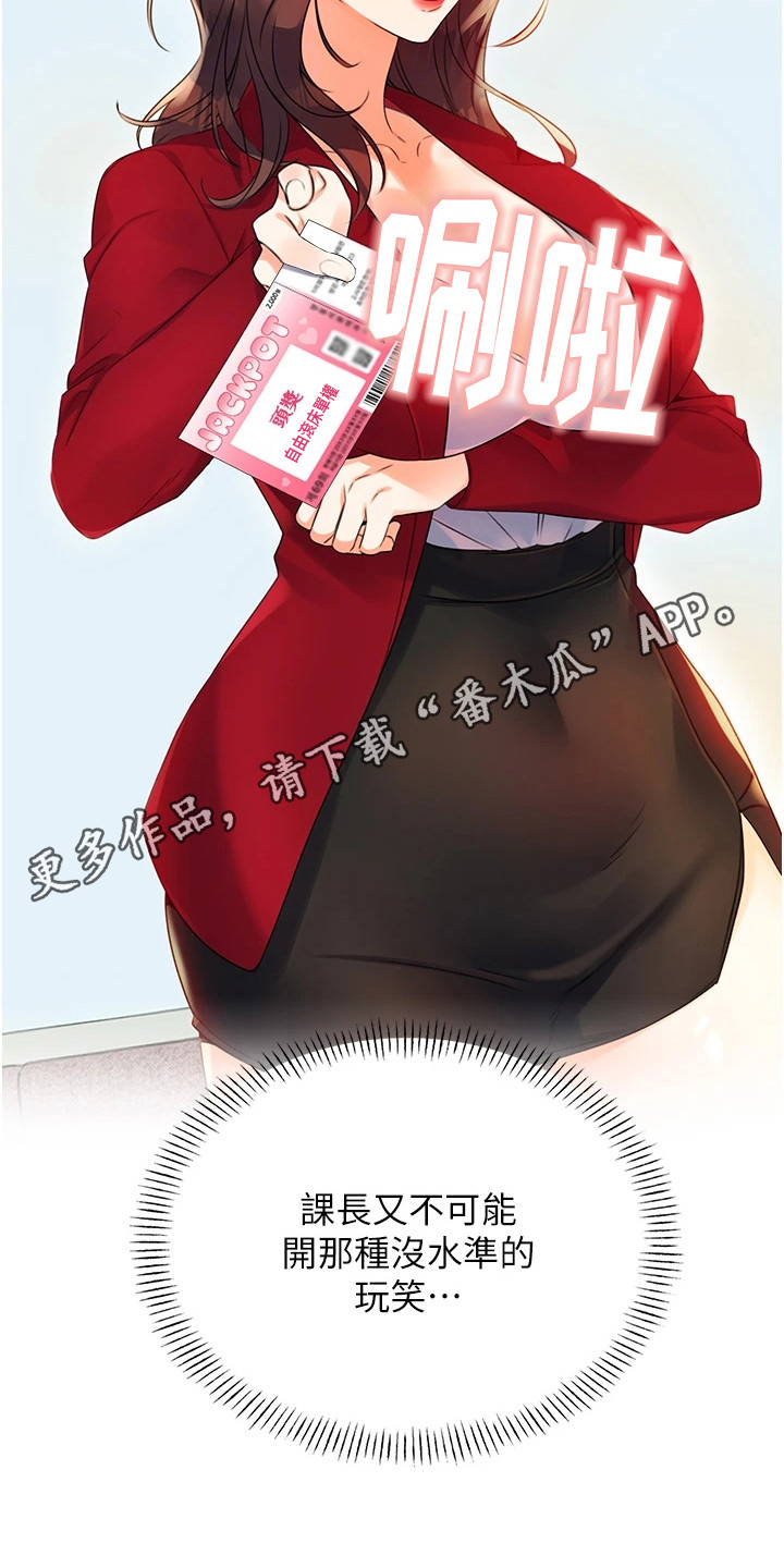 超级刮痧系统漫画,第6话1图