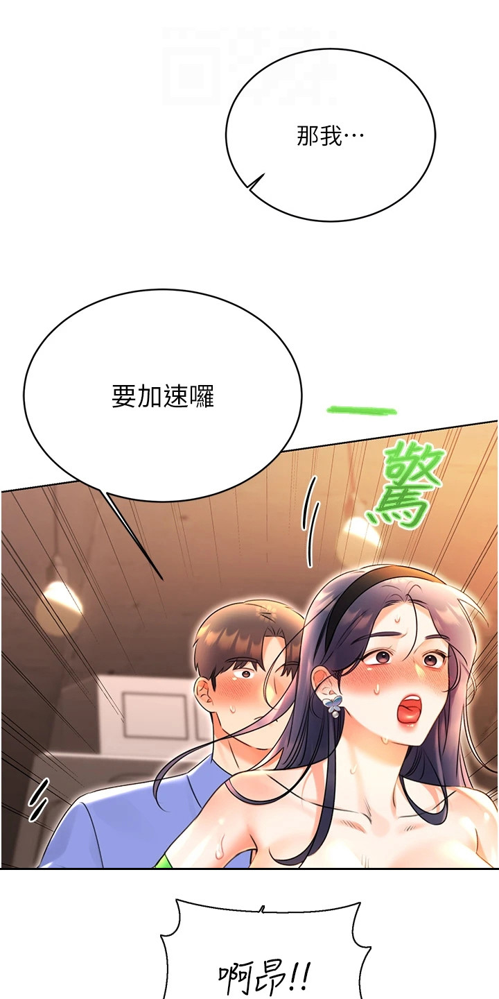 超级刮痧系统漫画,第25话1图