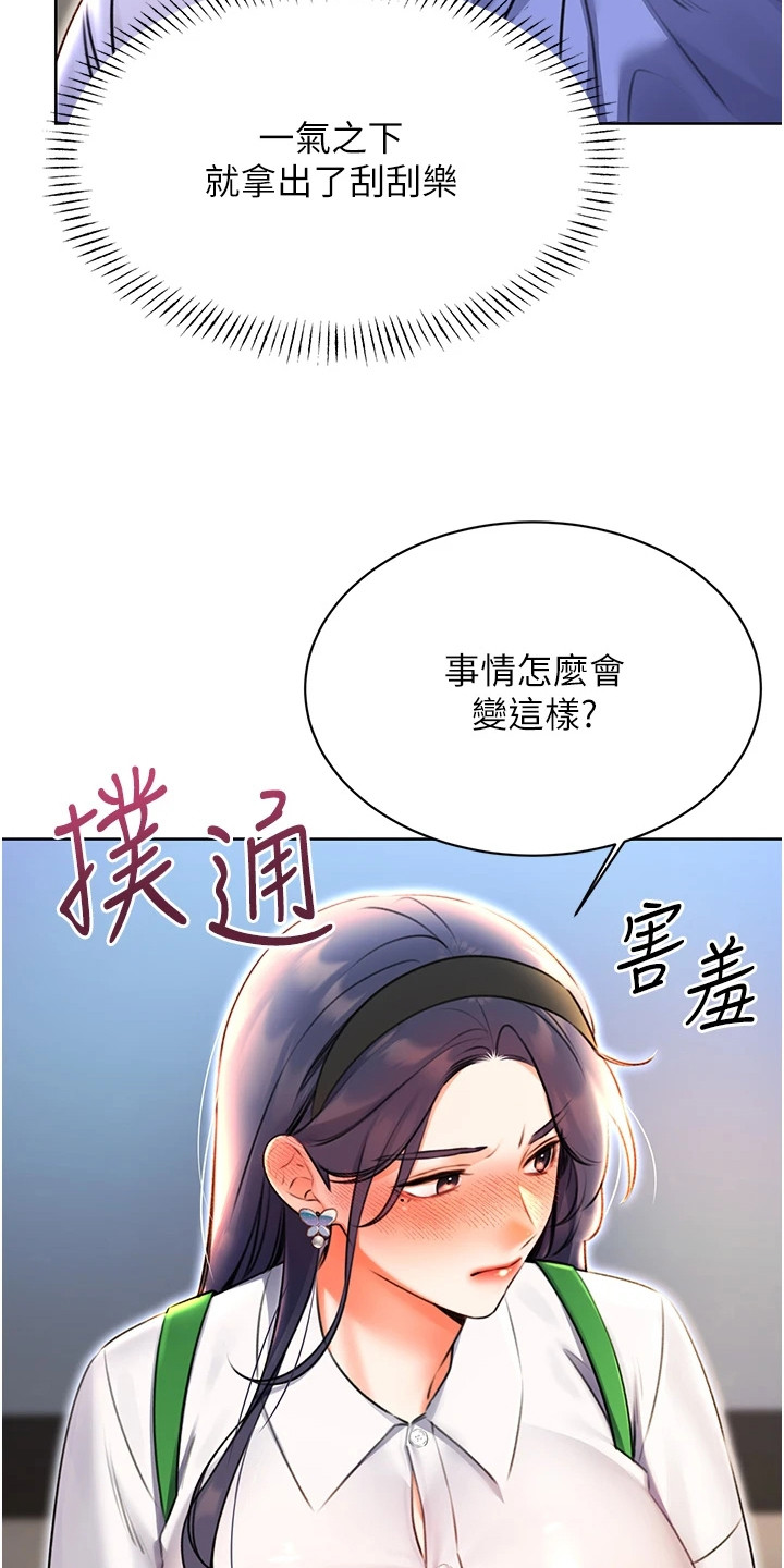 超级刮痧系统漫画,第22话1图