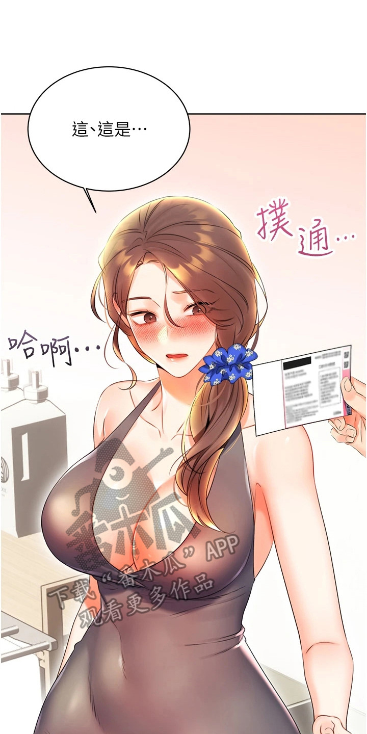超级刮痧系统漫画,第11话2图