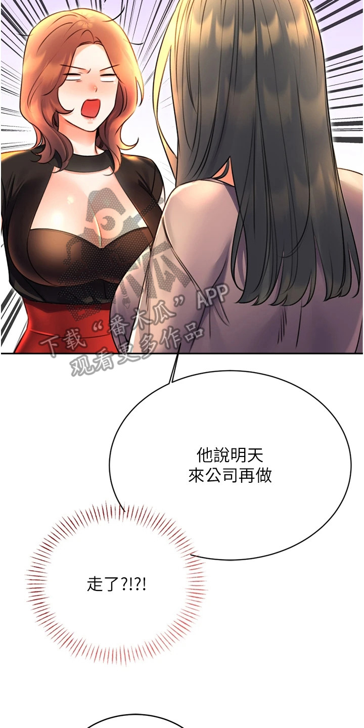 超级刮刮乐漫画,第20话2图