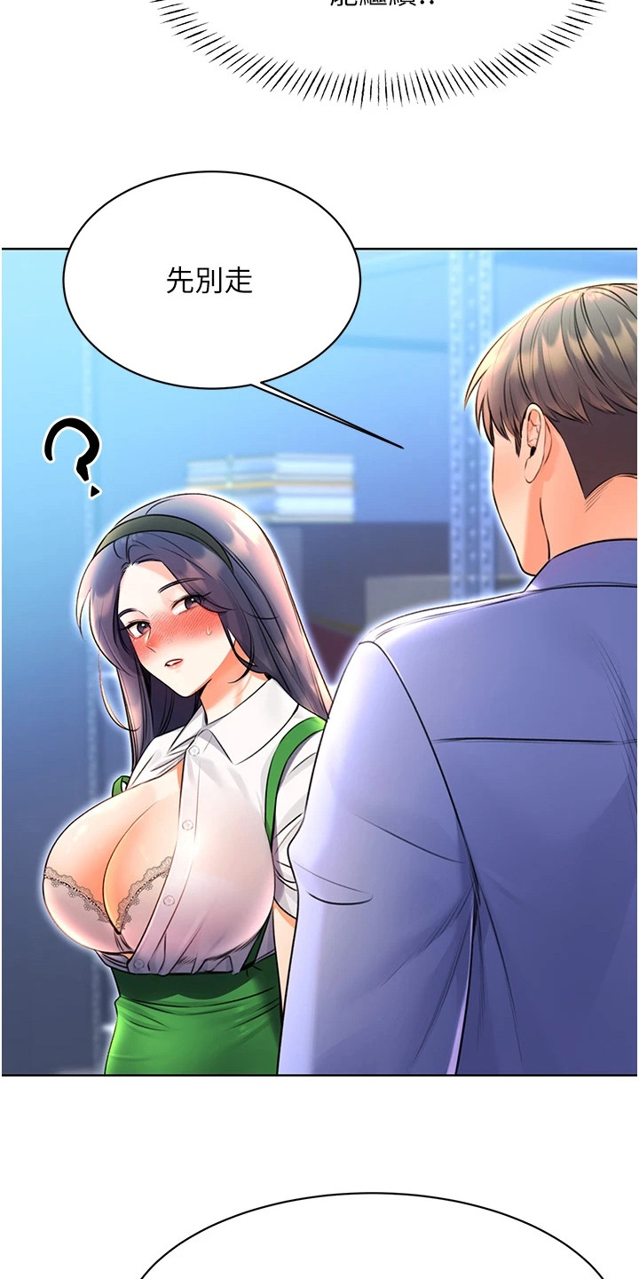 超级刮痧系统漫画,第23话1图