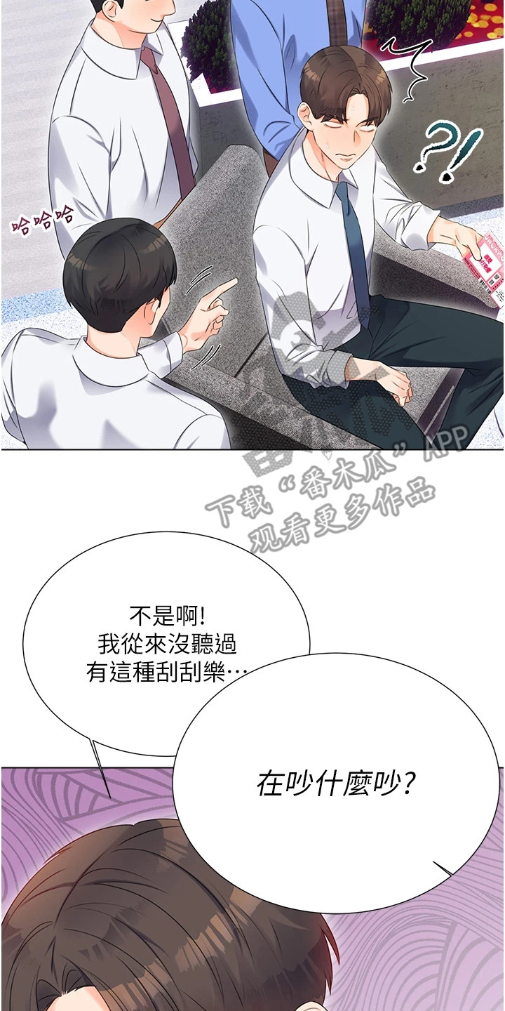 超级刮痧系统漫画,第2话1图