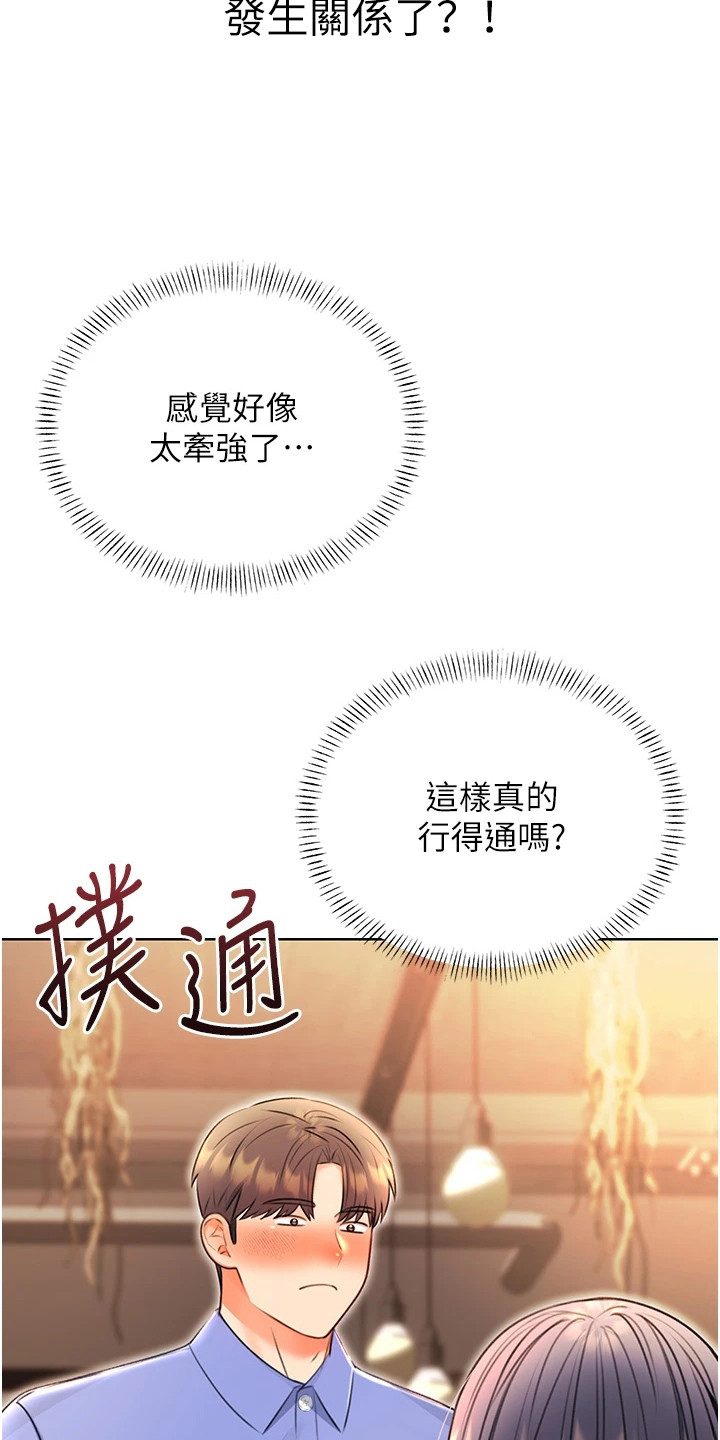 超级刮痧系统漫画,第23话2图