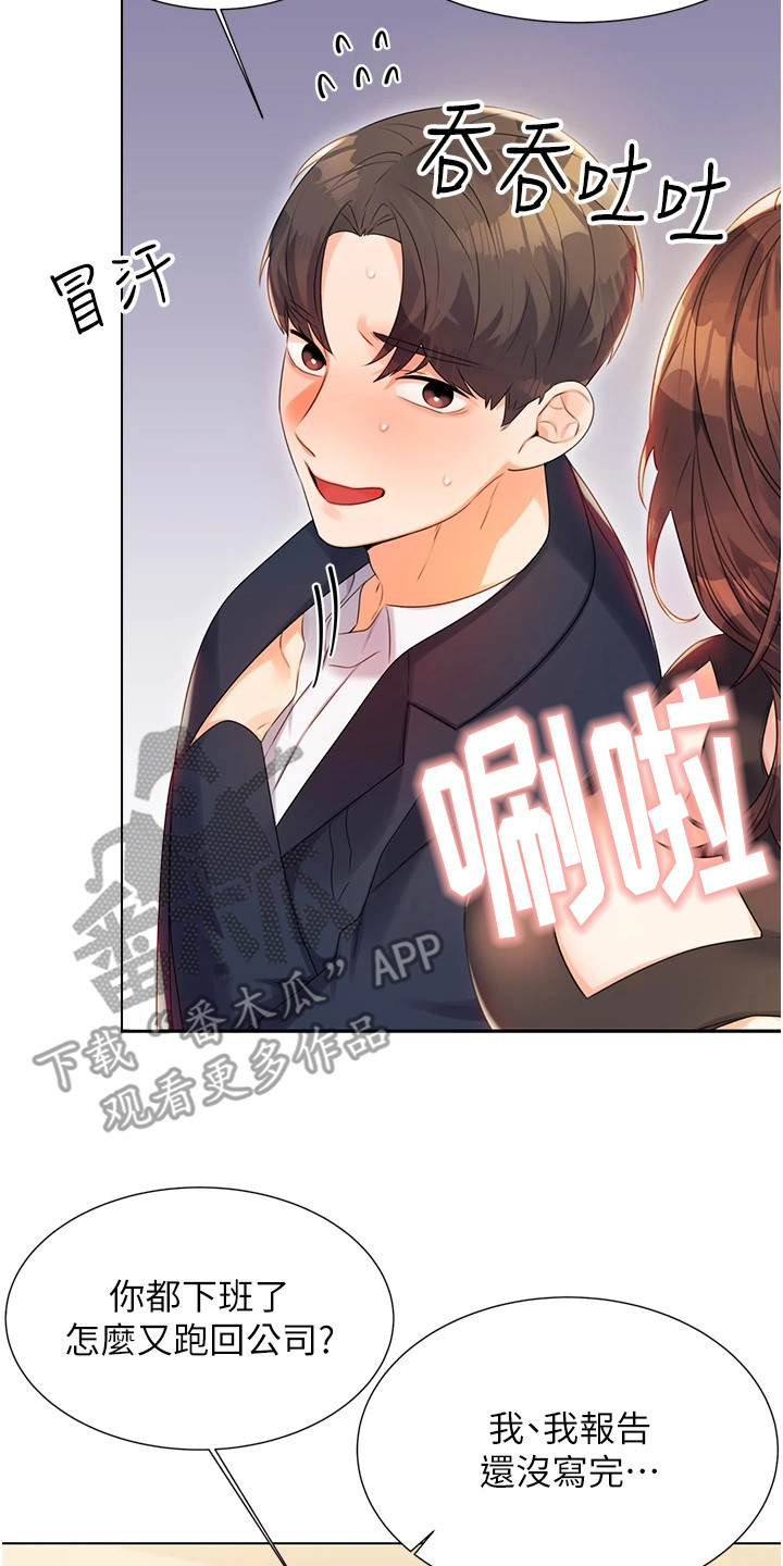 超级刮痧系统漫画,第5话2图