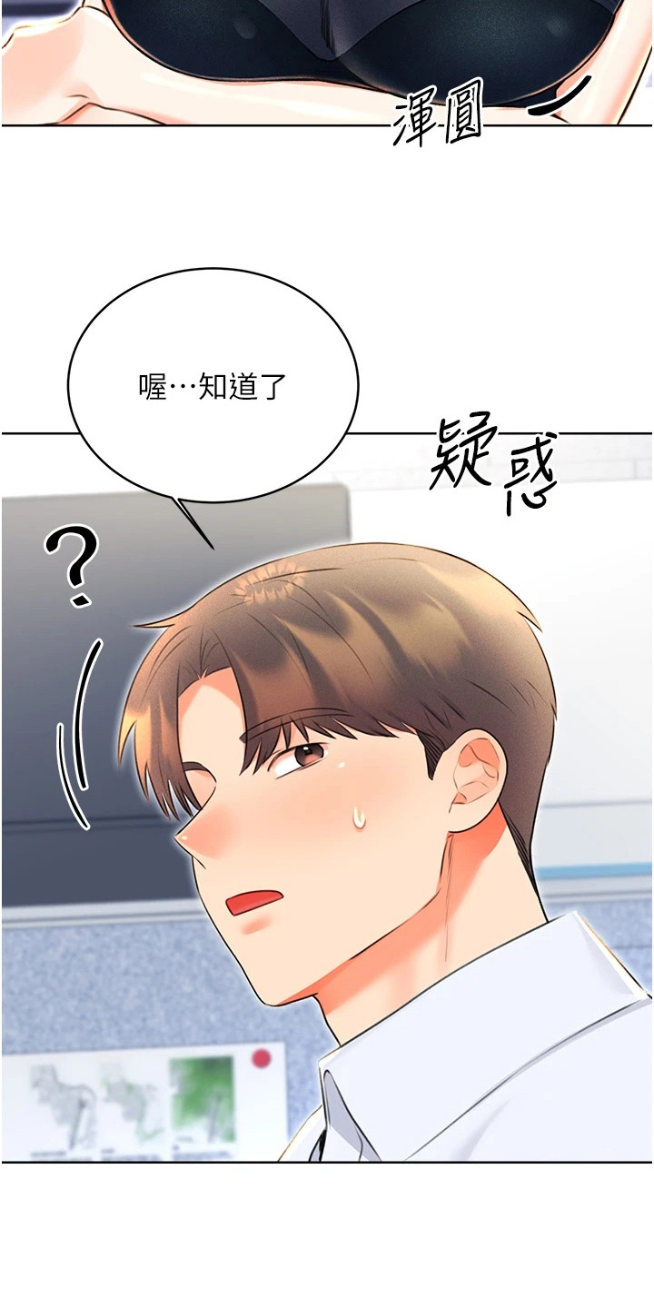 超级刮痧系统漫画,第27话1图