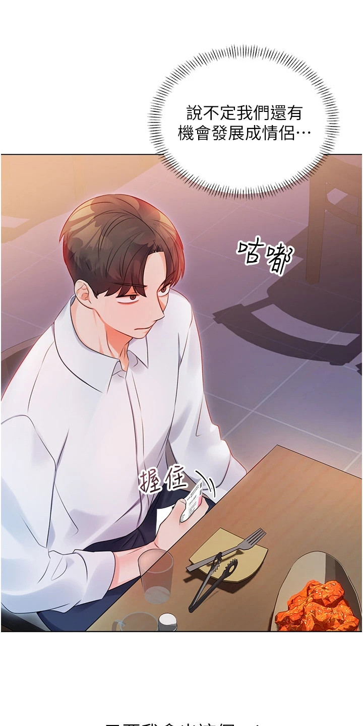 超级刮痧系统漫画,第4话2图