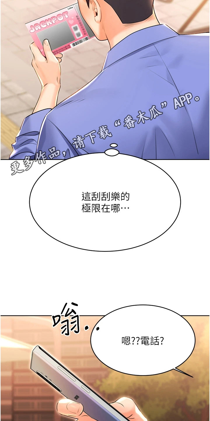 超级刮痧系统漫画,第26话1图