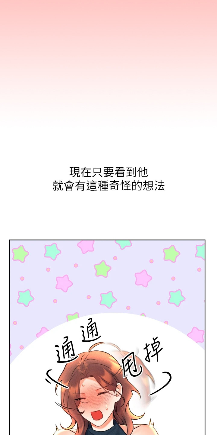 超级刮痧系统漫画,第27话1图