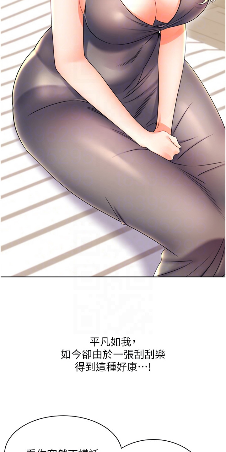 超级刮痧系统漫画,第12话1图