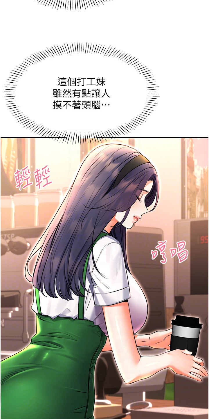 超级刮痧系统漫画,第21话1图