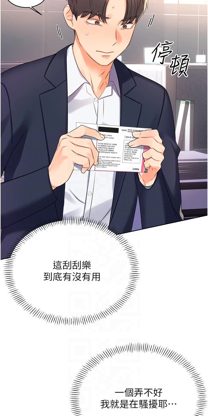 超级刮痧系统漫画,第6话1图