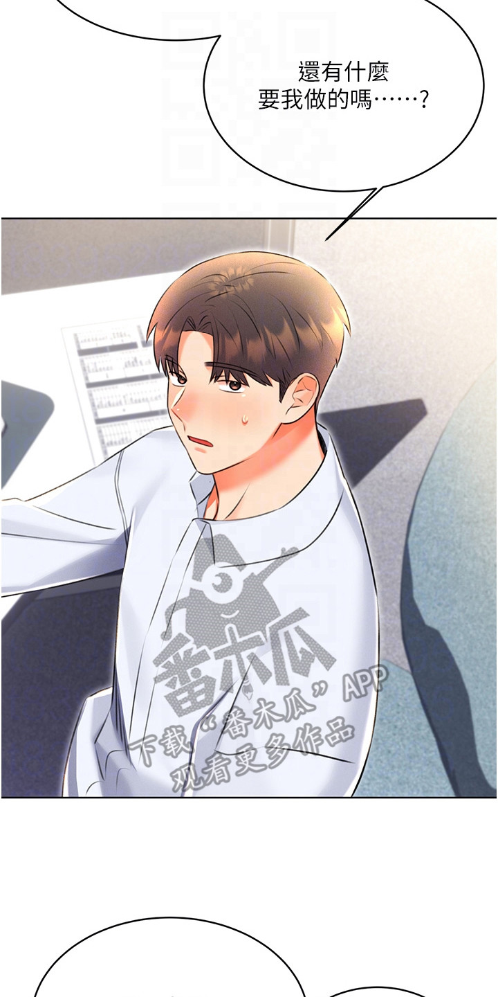 超级刮痧系统漫画,第28话2图