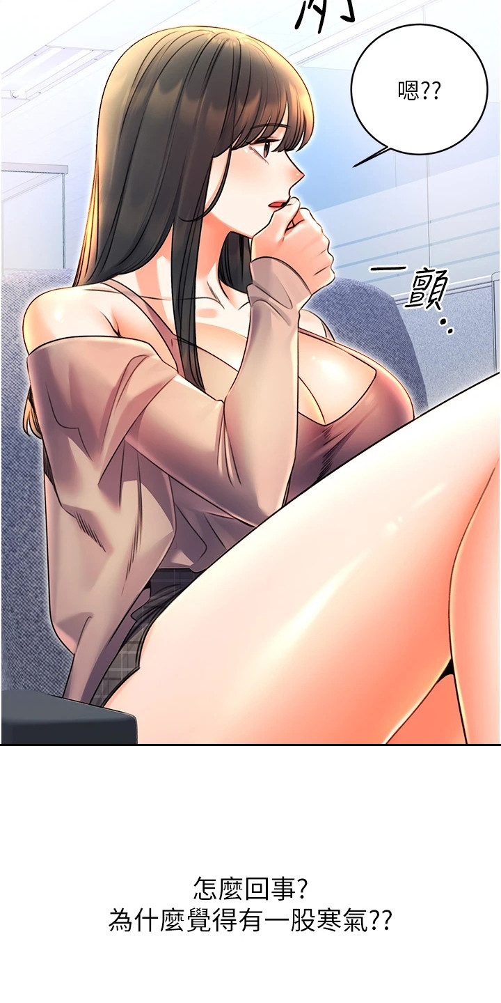 超级刮痧系统漫画,第19话2图