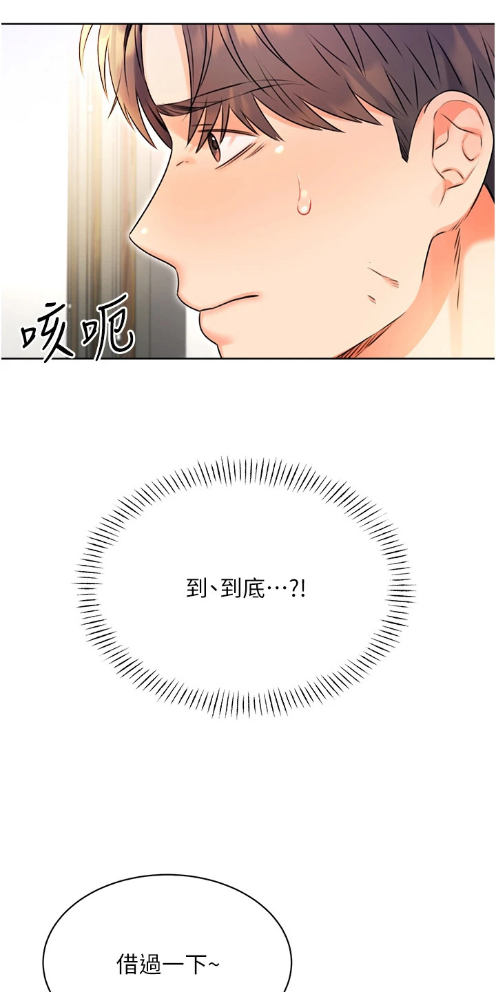 超级刮痧系统漫画,第21话2图