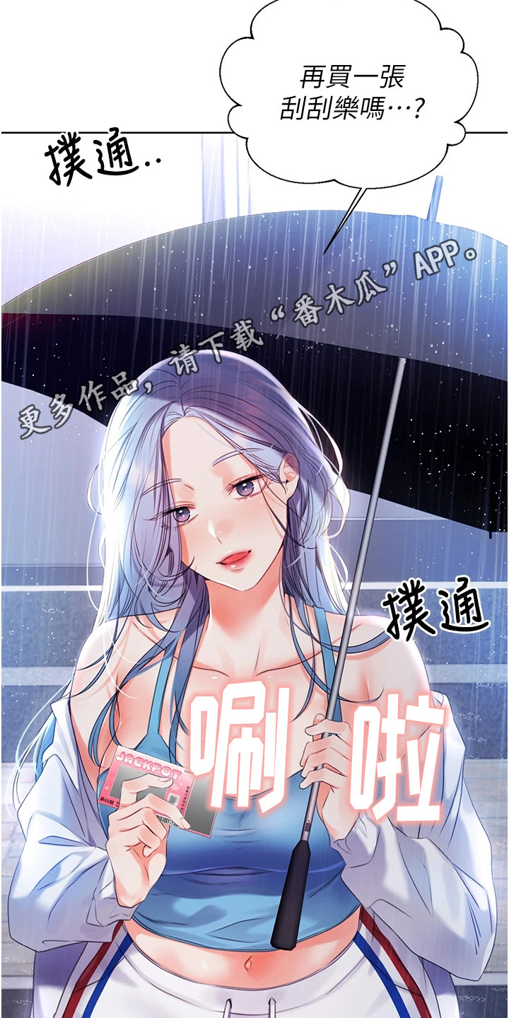 超级刮痧系统漫画,第8话1图