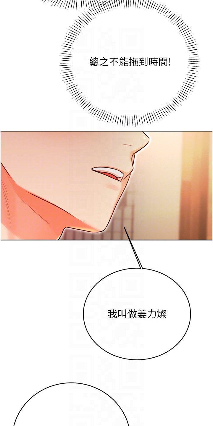 超级刮痧系统漫画,第23话1图