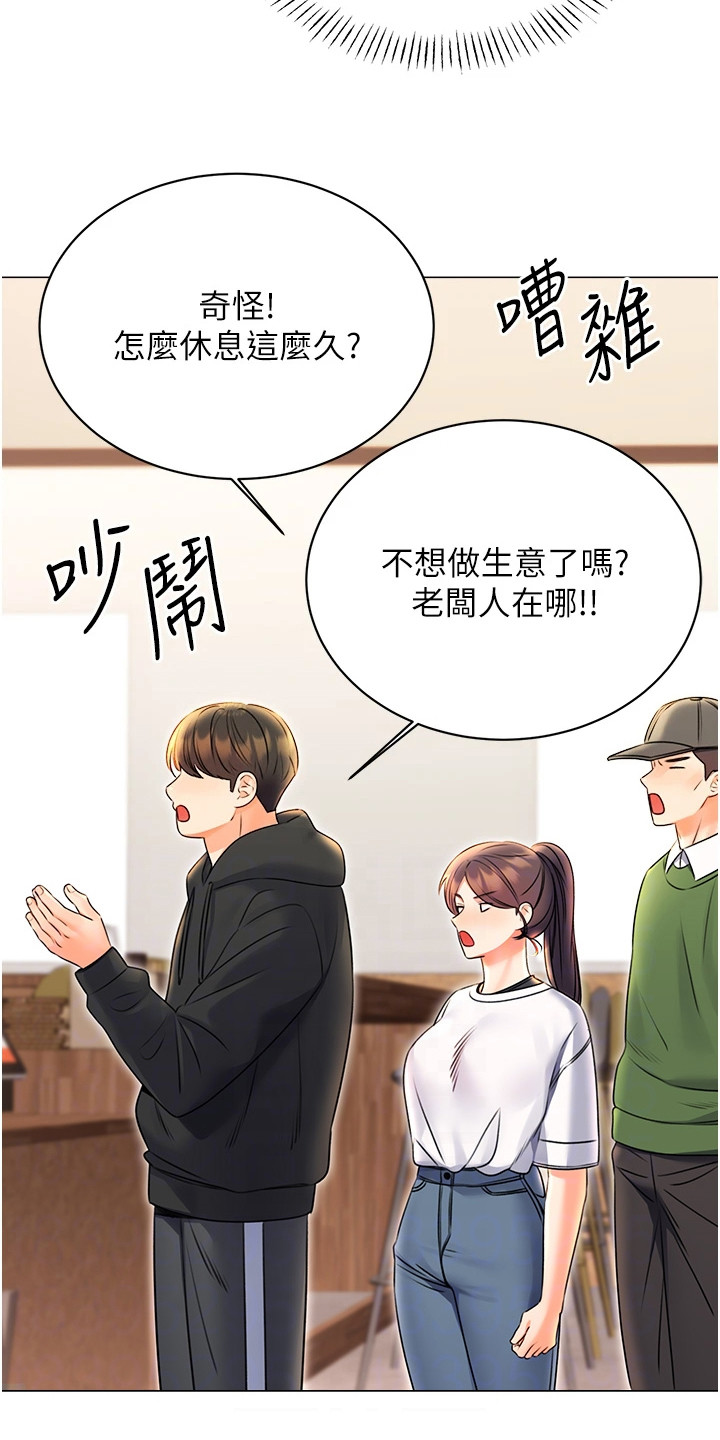 超级刮痧系统漫画,第22话2图