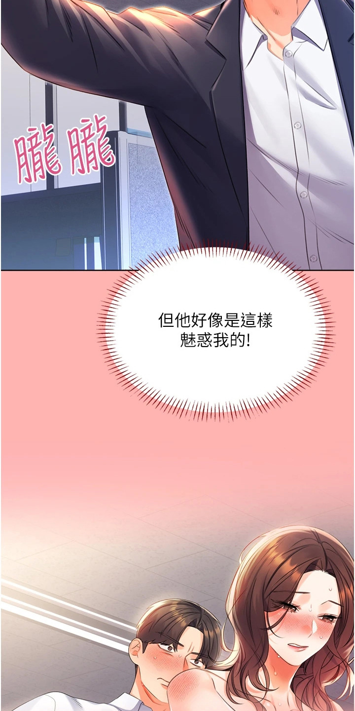 超级刮痧系统漫画,第17话1图