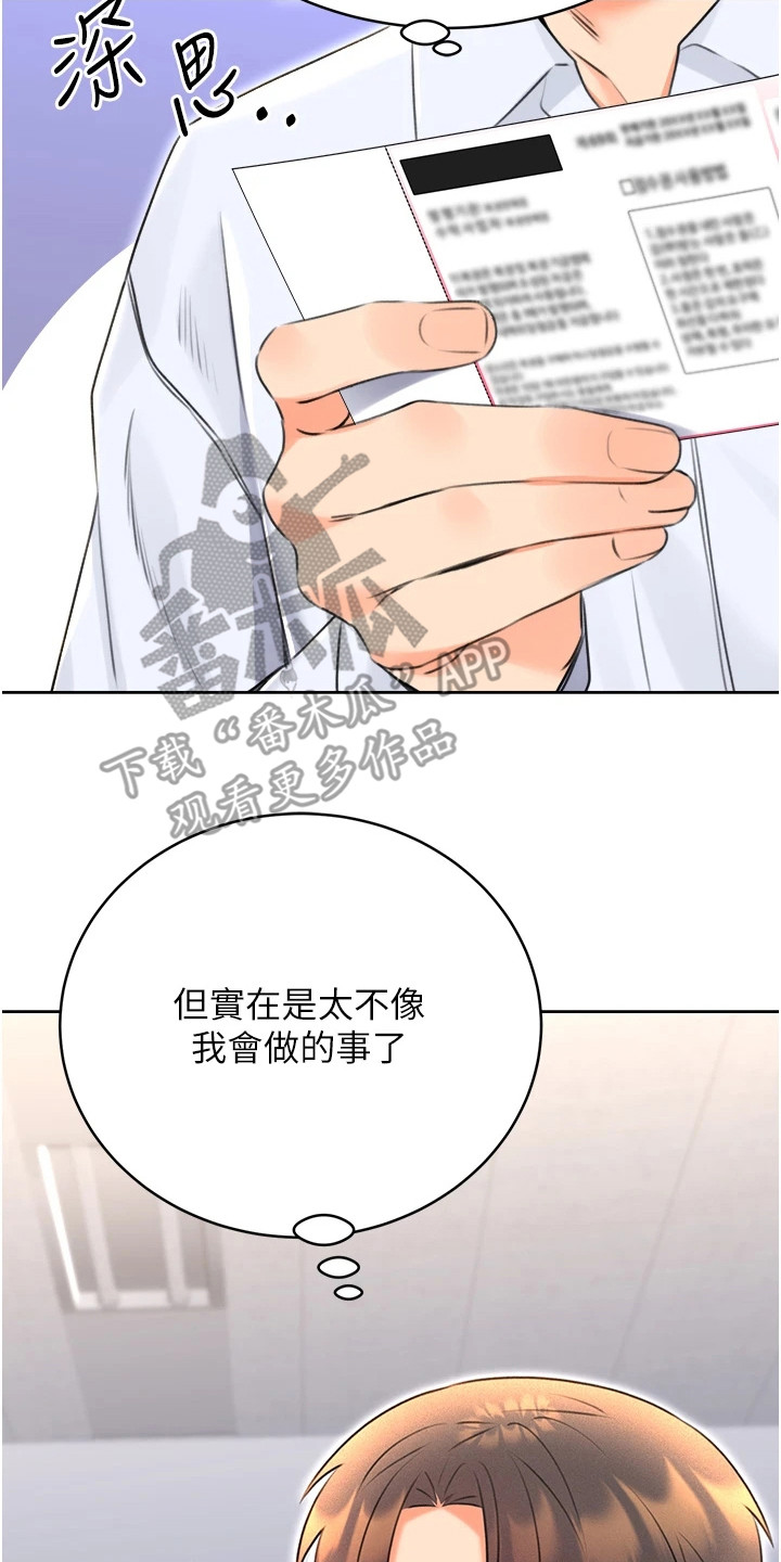 超级刮刮乐多少钱漫画,第27话2图