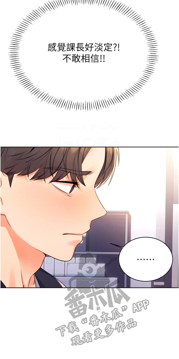 超级刮痧系统漫画,第6话2图