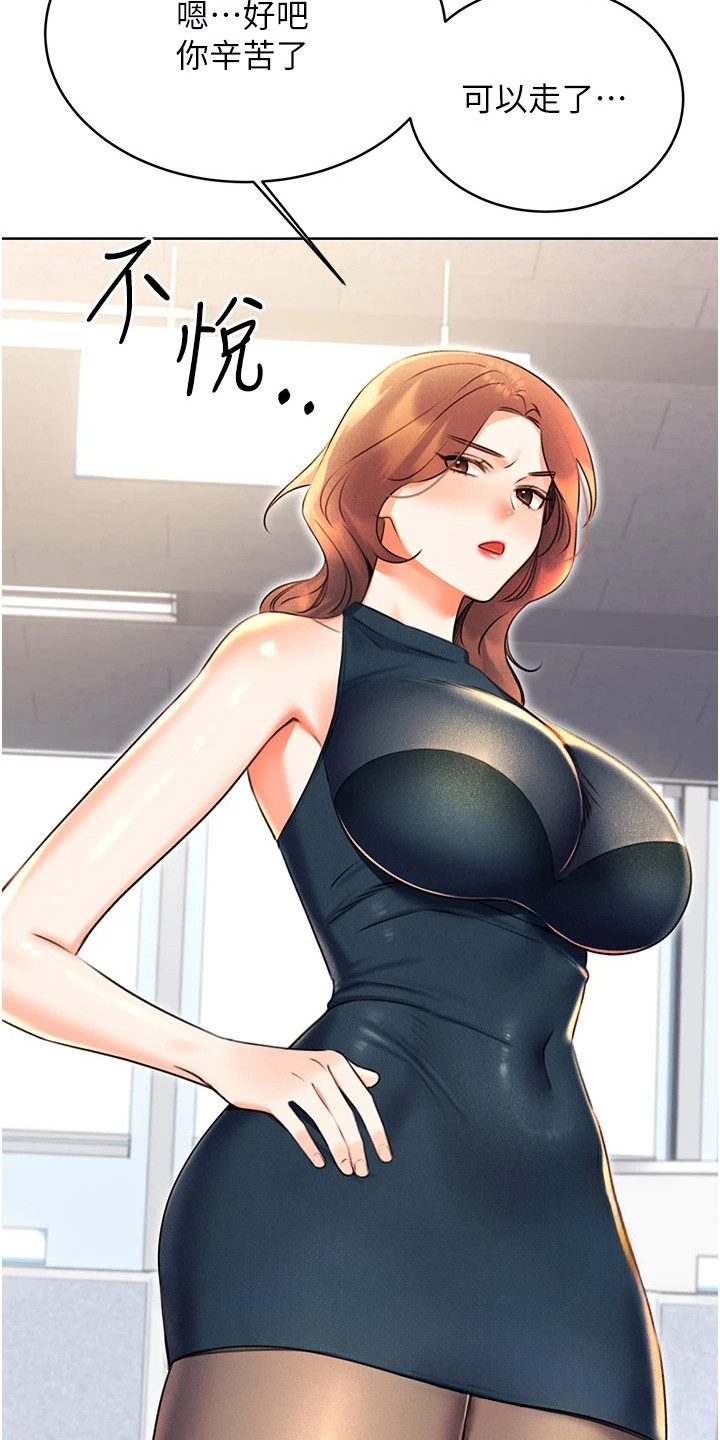 超级刮痧系统漫画,第28话1图