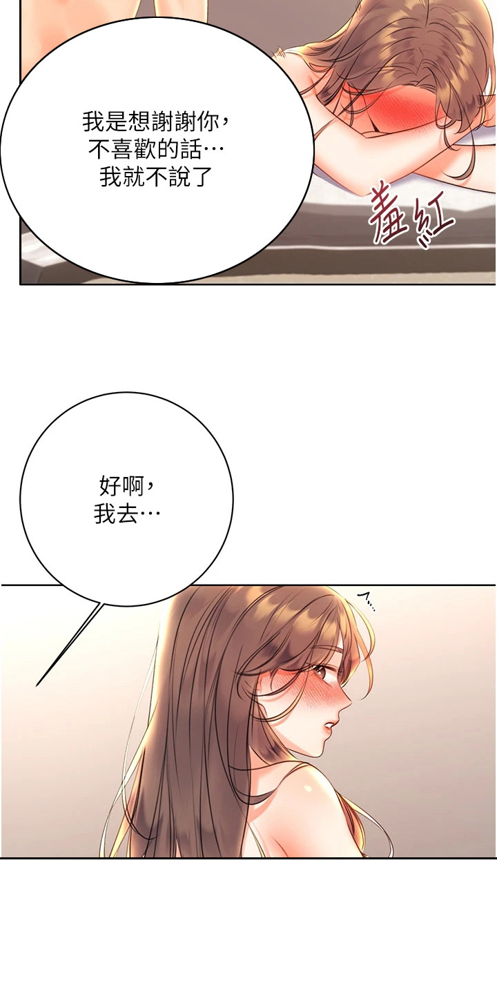 超级刮痧系统漫画,第16话1图