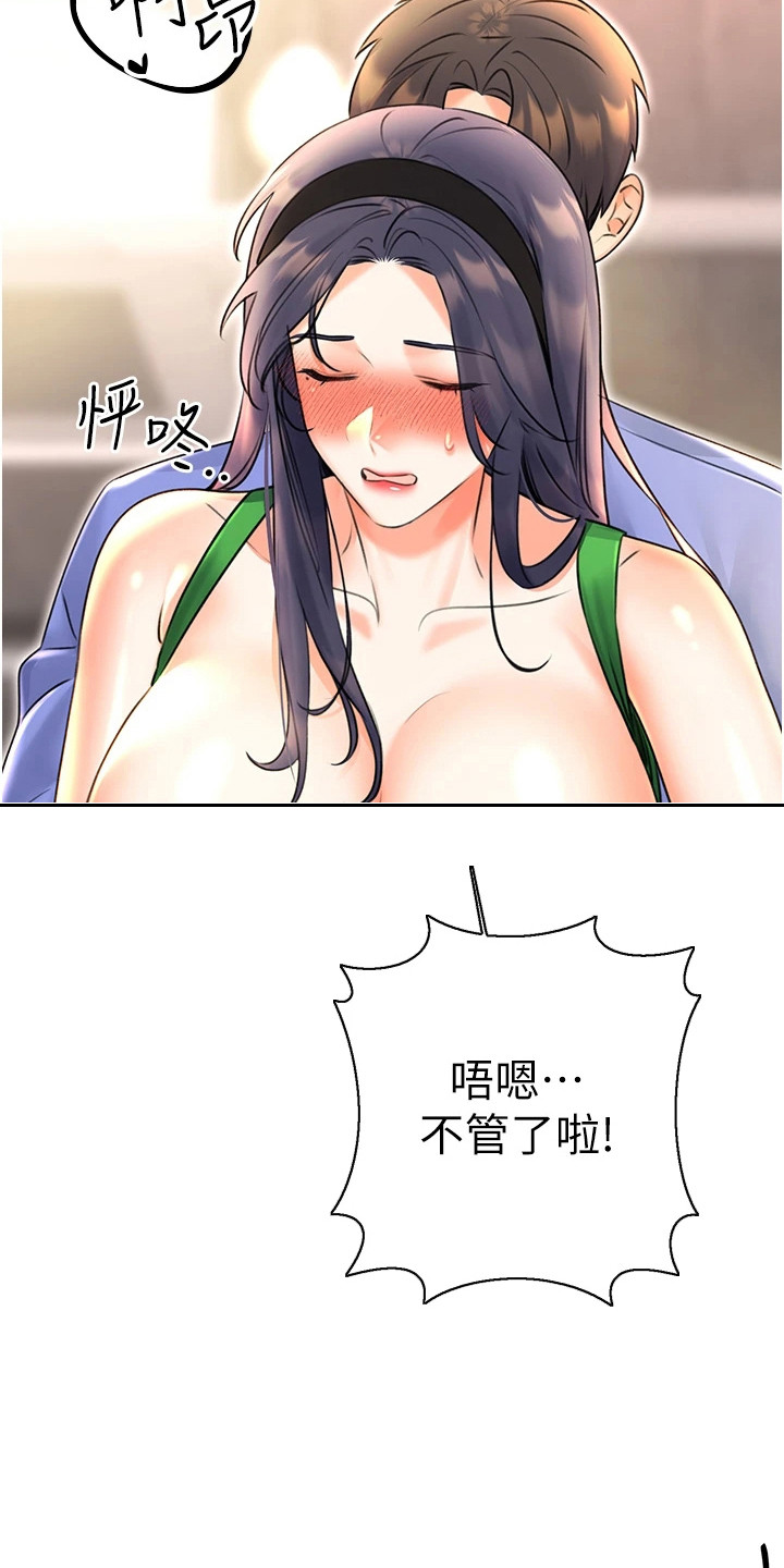 超级刮痧系统漫画,第25话2图