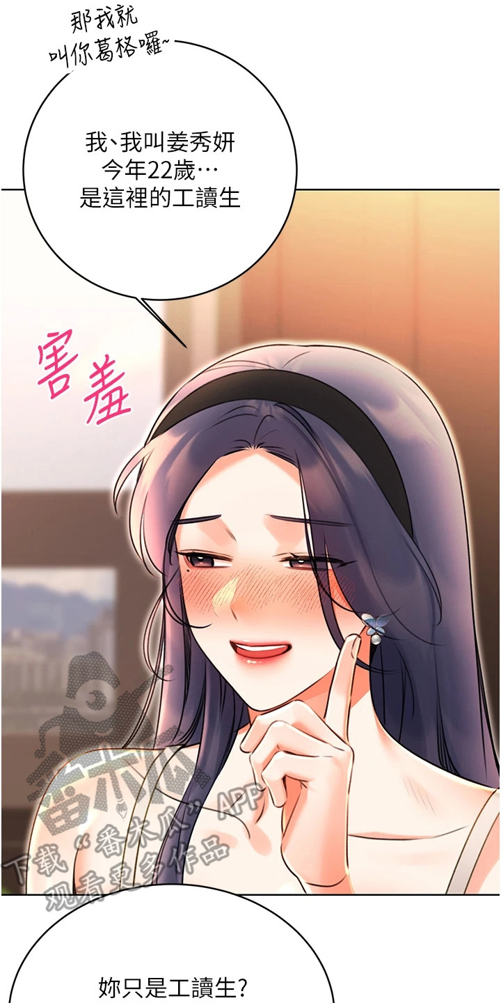 超级刮痧系统漫画,第23话1图