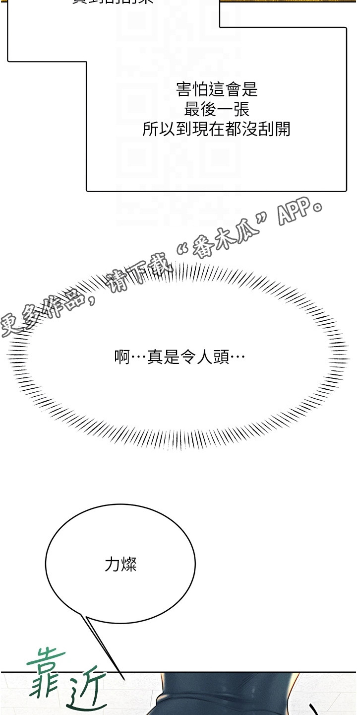 超级刮刮乐漫画,第27话1图