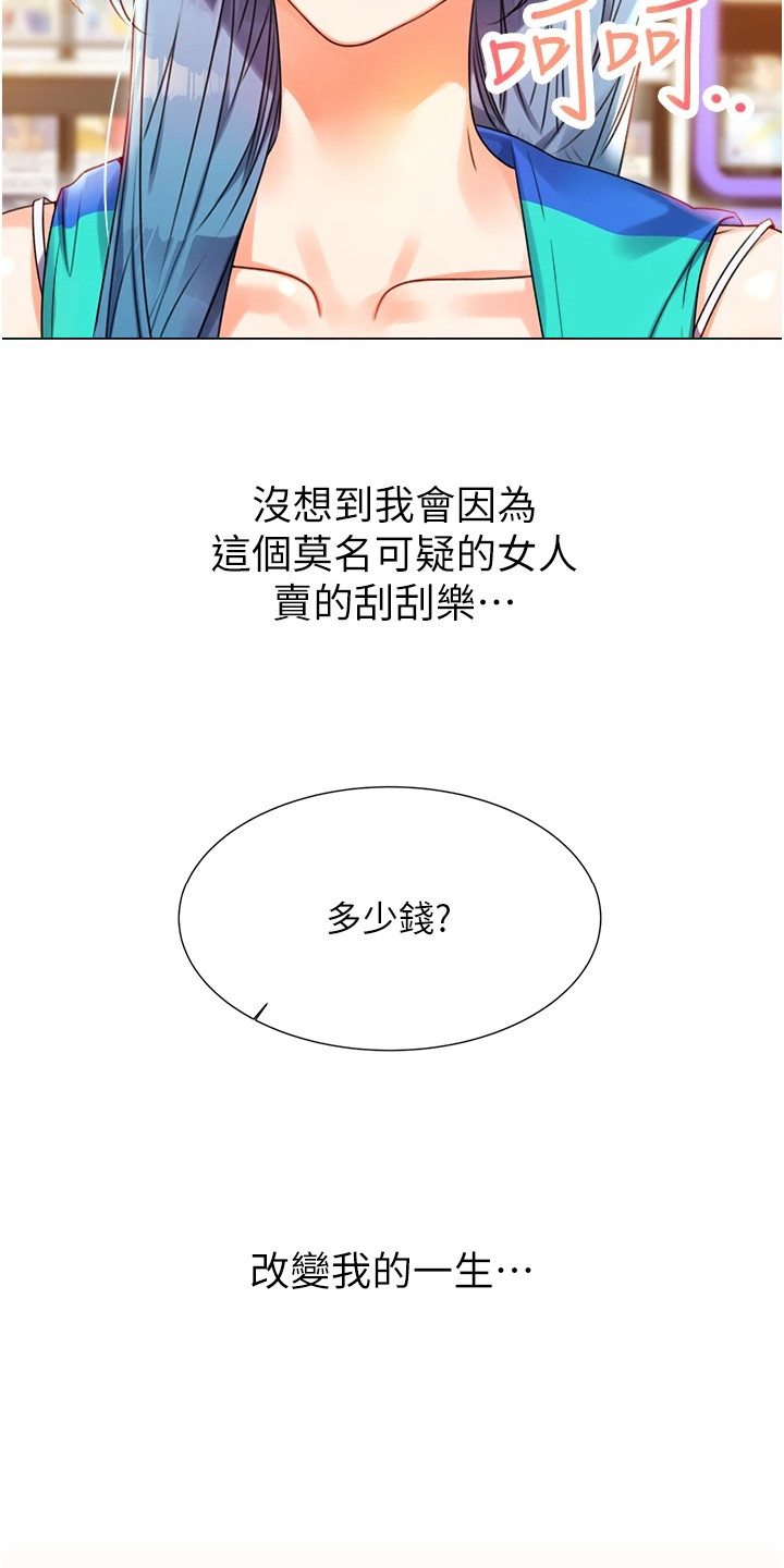 超级刮痧系统漫画,第2话2图