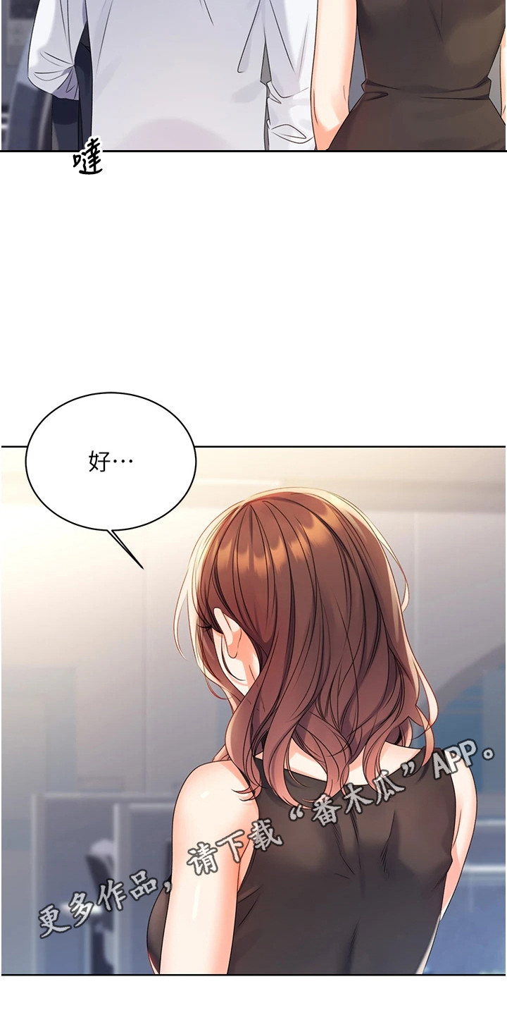 超级刮痧系统漫画,第7话1图
