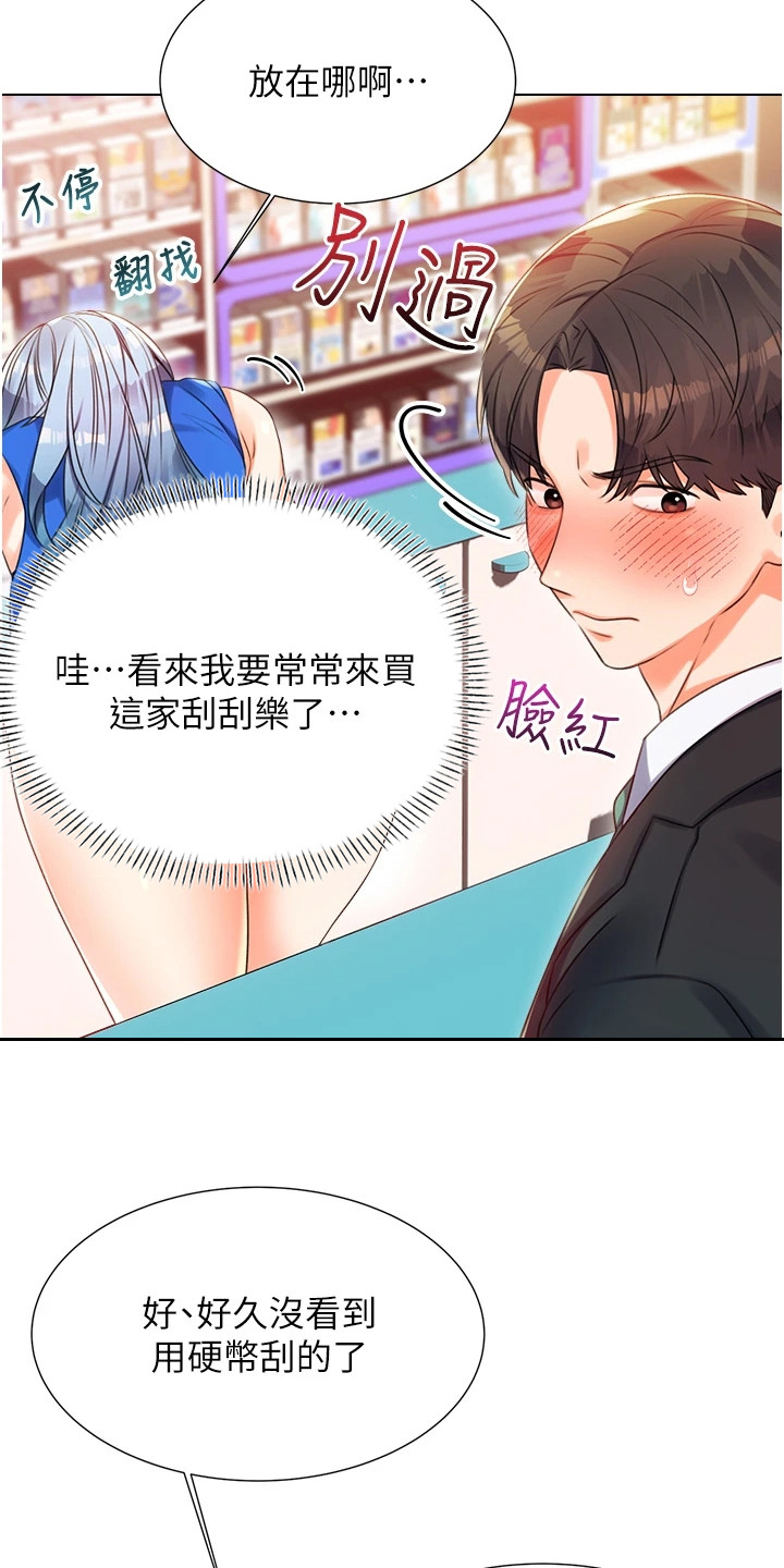 超级刮痧系统漫画,第2话1图