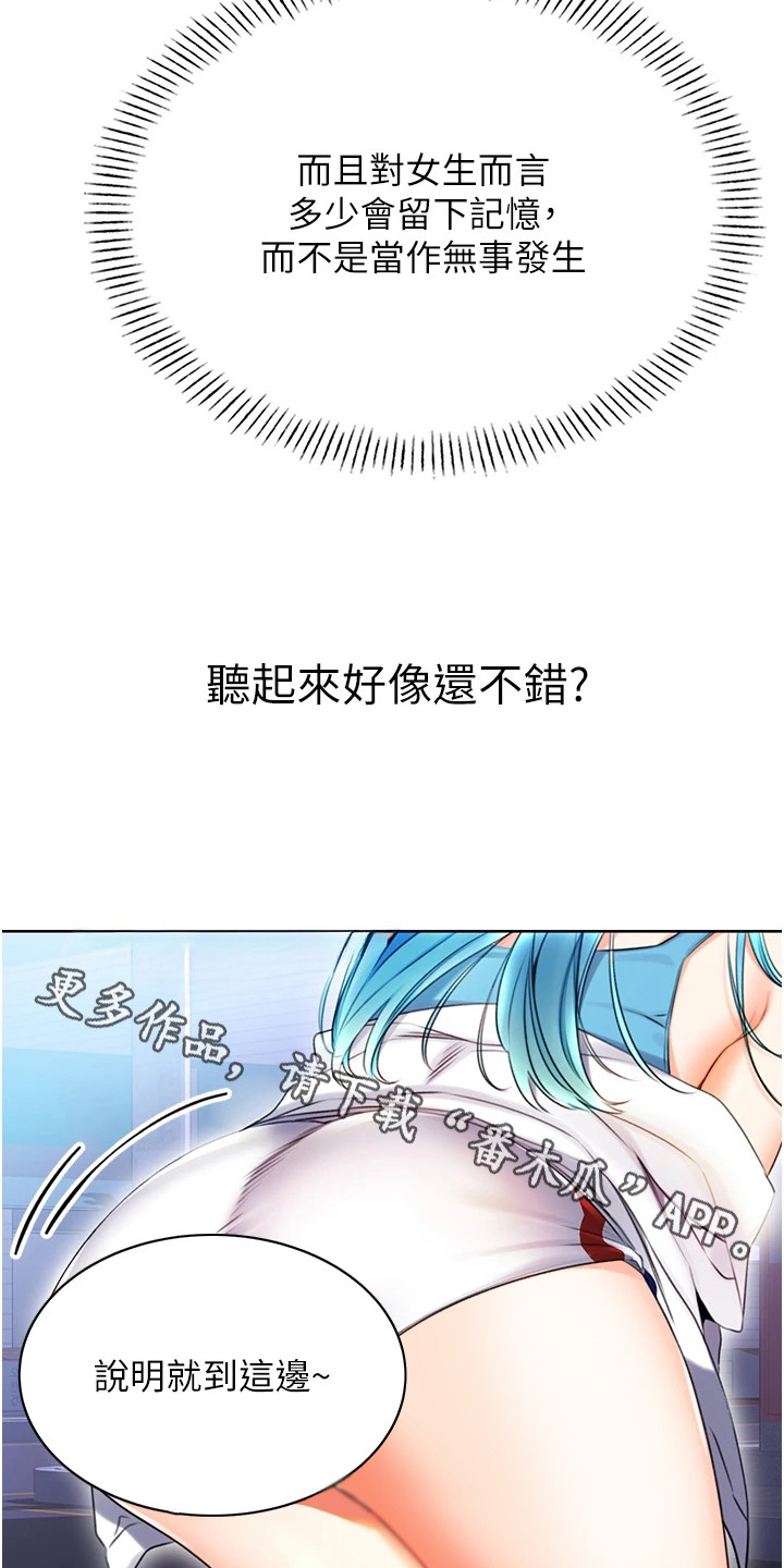 超级刮痧系统漫画,第9话1图