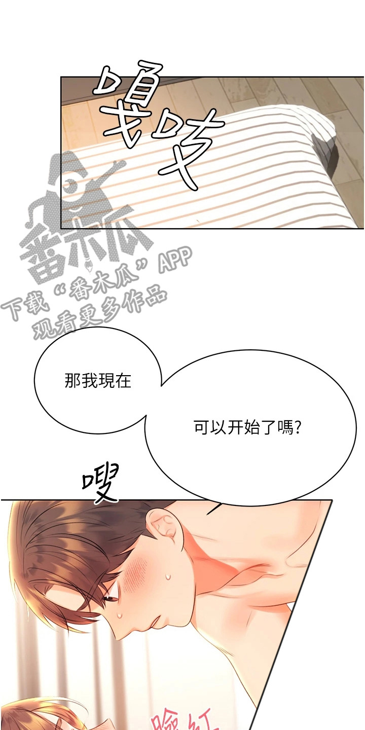 超级刮痧系统漫画,第16话2图