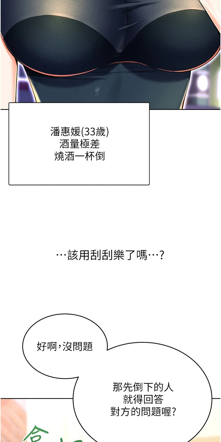 超级刮痧系统漫画,第29话2图