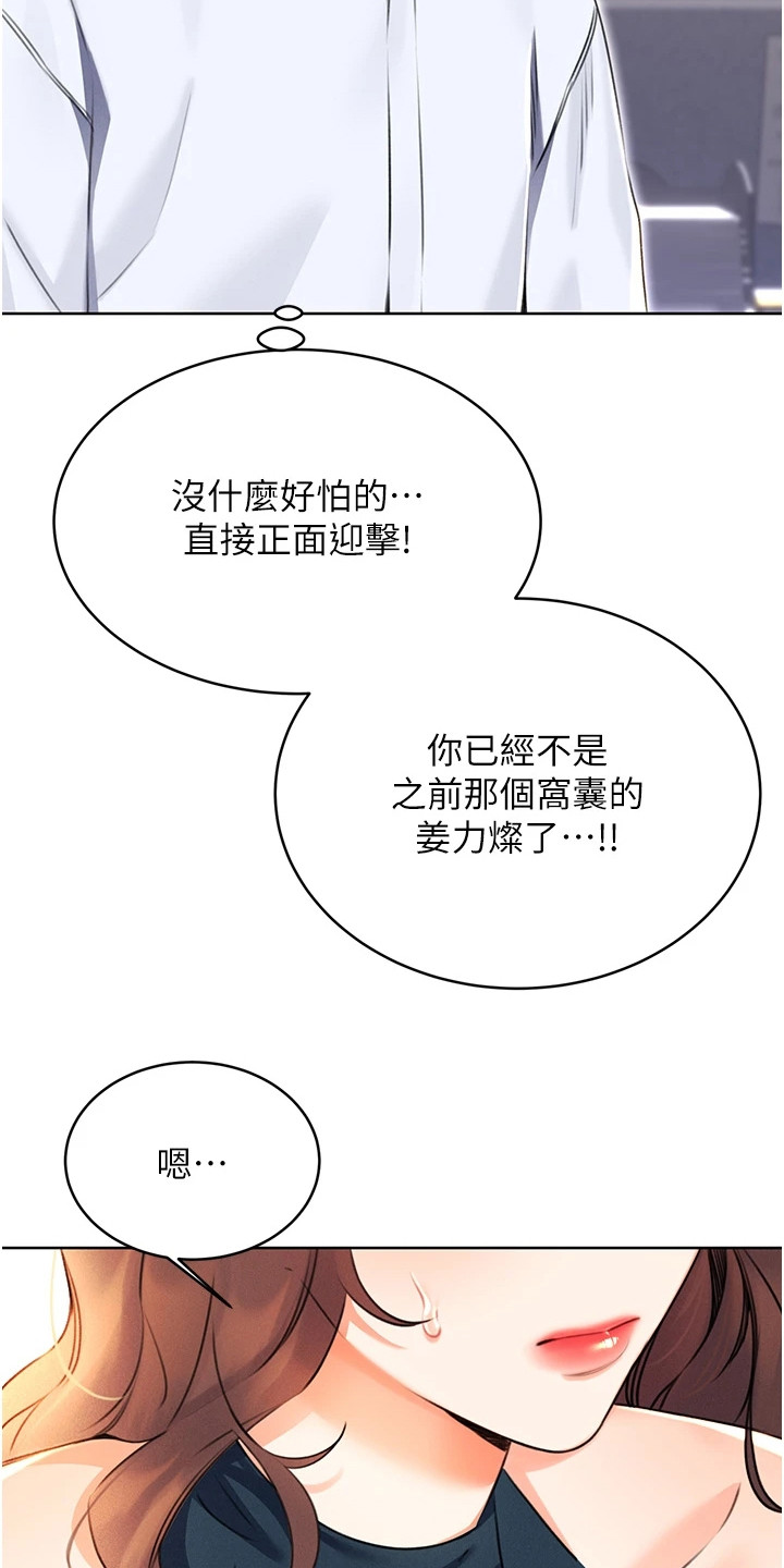 超级刮痧系统漫画,第28话1图