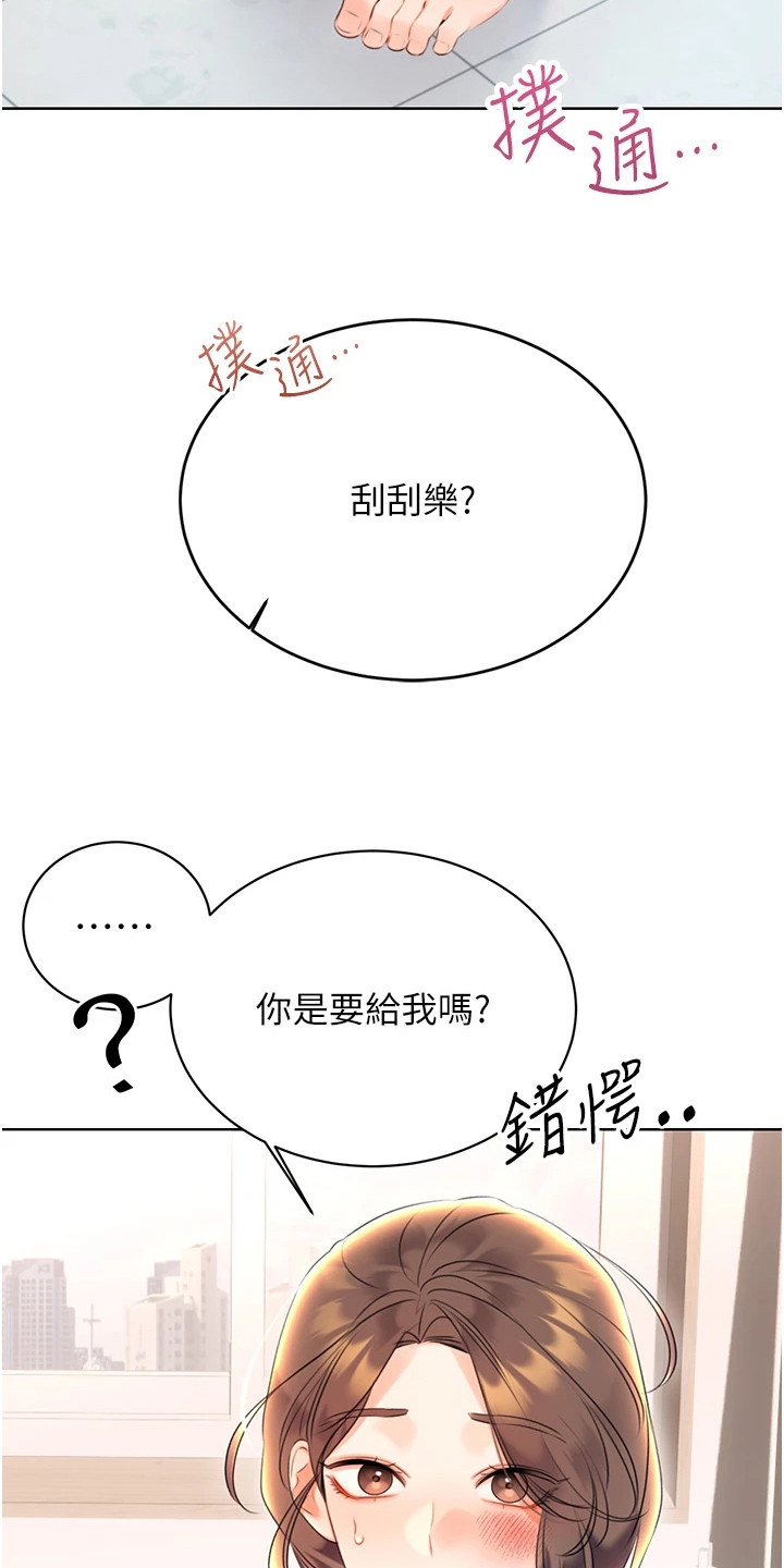 超级刮痧系统漫画,第11话2图
