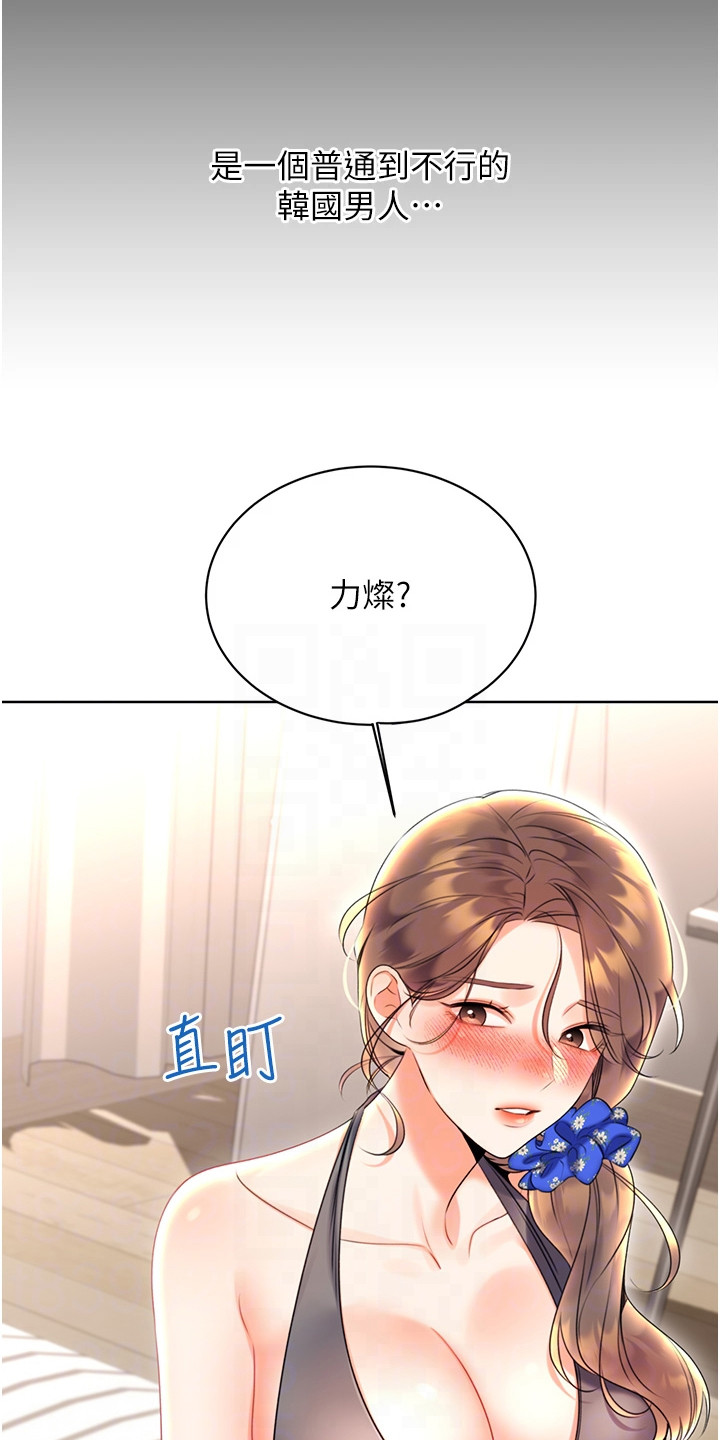 超级刮痧系统漫画,第12话2图