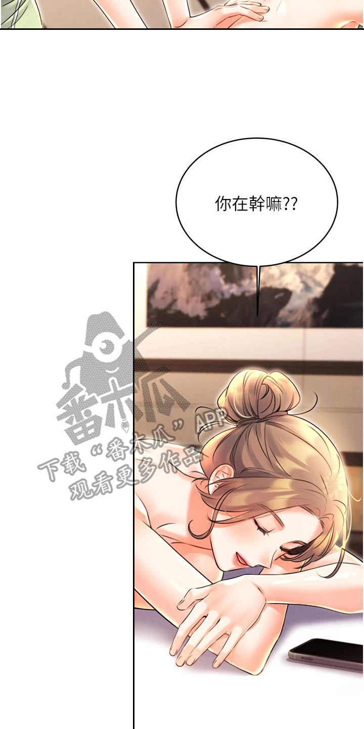 超级刮痧系统漫画,第26话2图