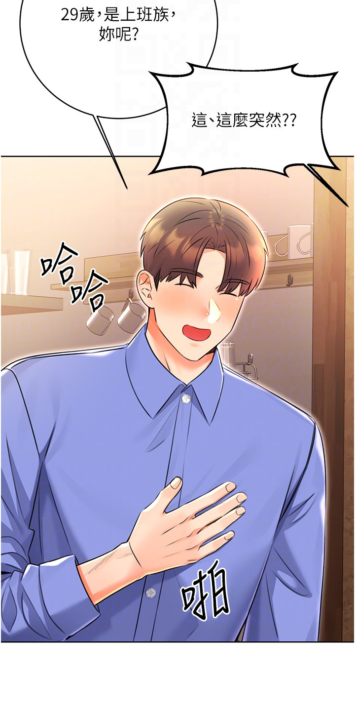 超级刮痧系统漫画,第23话2图