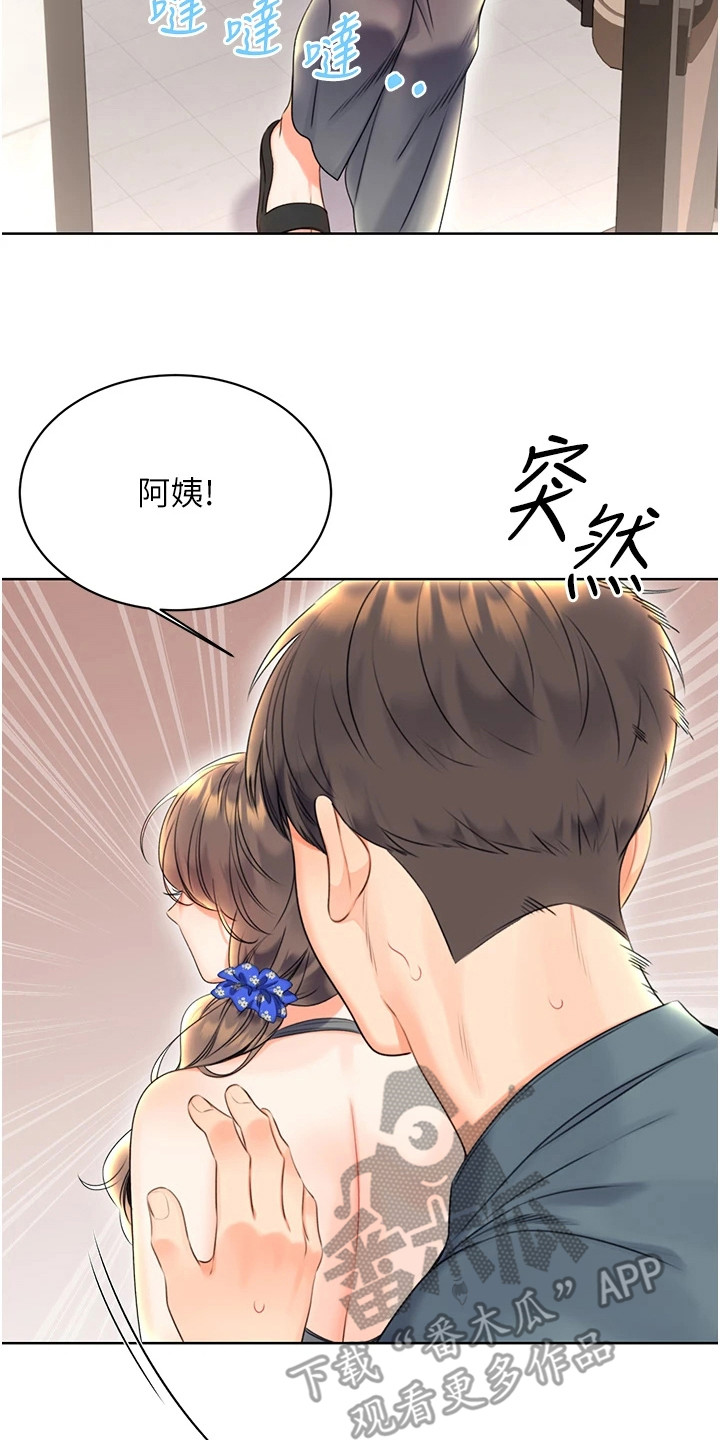 超级碗漫画,第14话2图