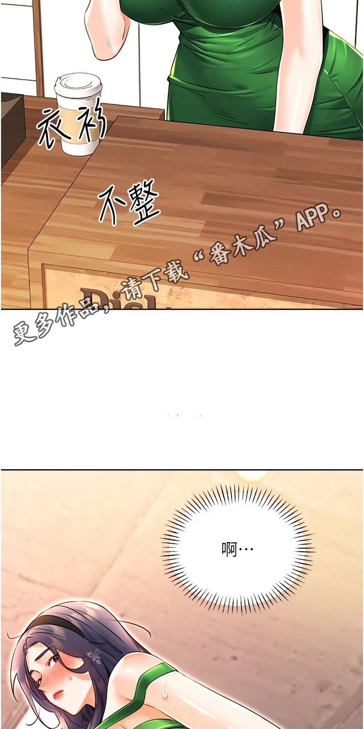 超级刮痧系统漫画,第26话1图