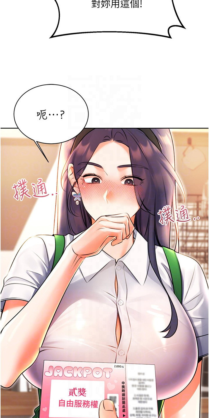 超级刮痧系统漫画,第22话1图