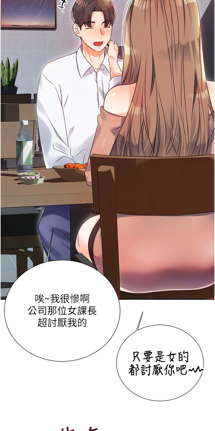 超级刮痧系统漫画,第4话1图
