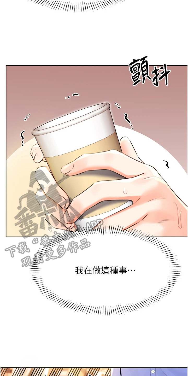 超级刮痧系统漫画,第25话2图