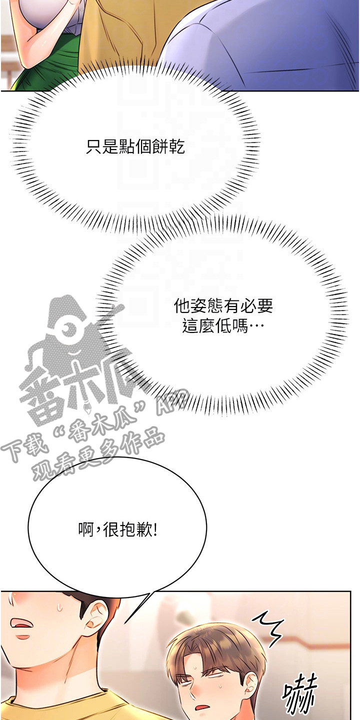 超级刮痧系统漫画,第21话1图