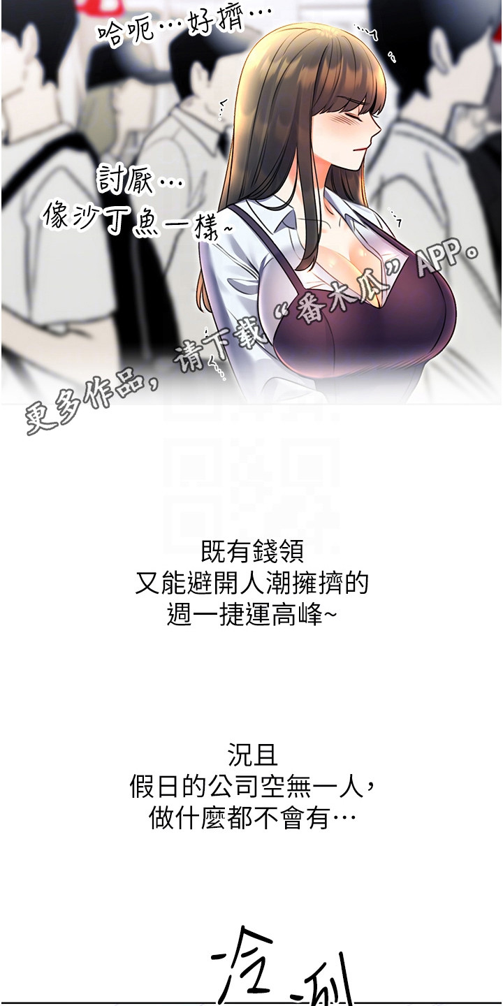 超级刮痧系统漫画,第19话1图