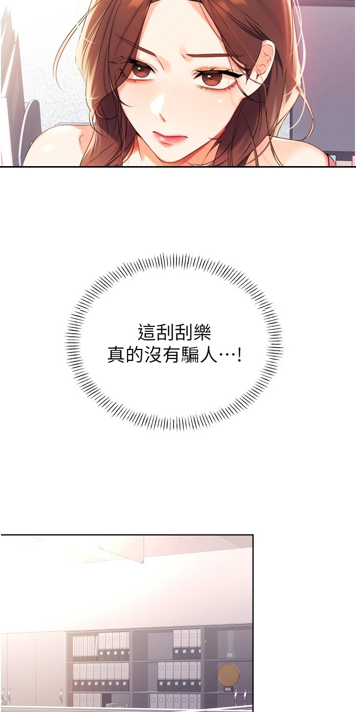 超级刮痧系统漫画,第6话2图